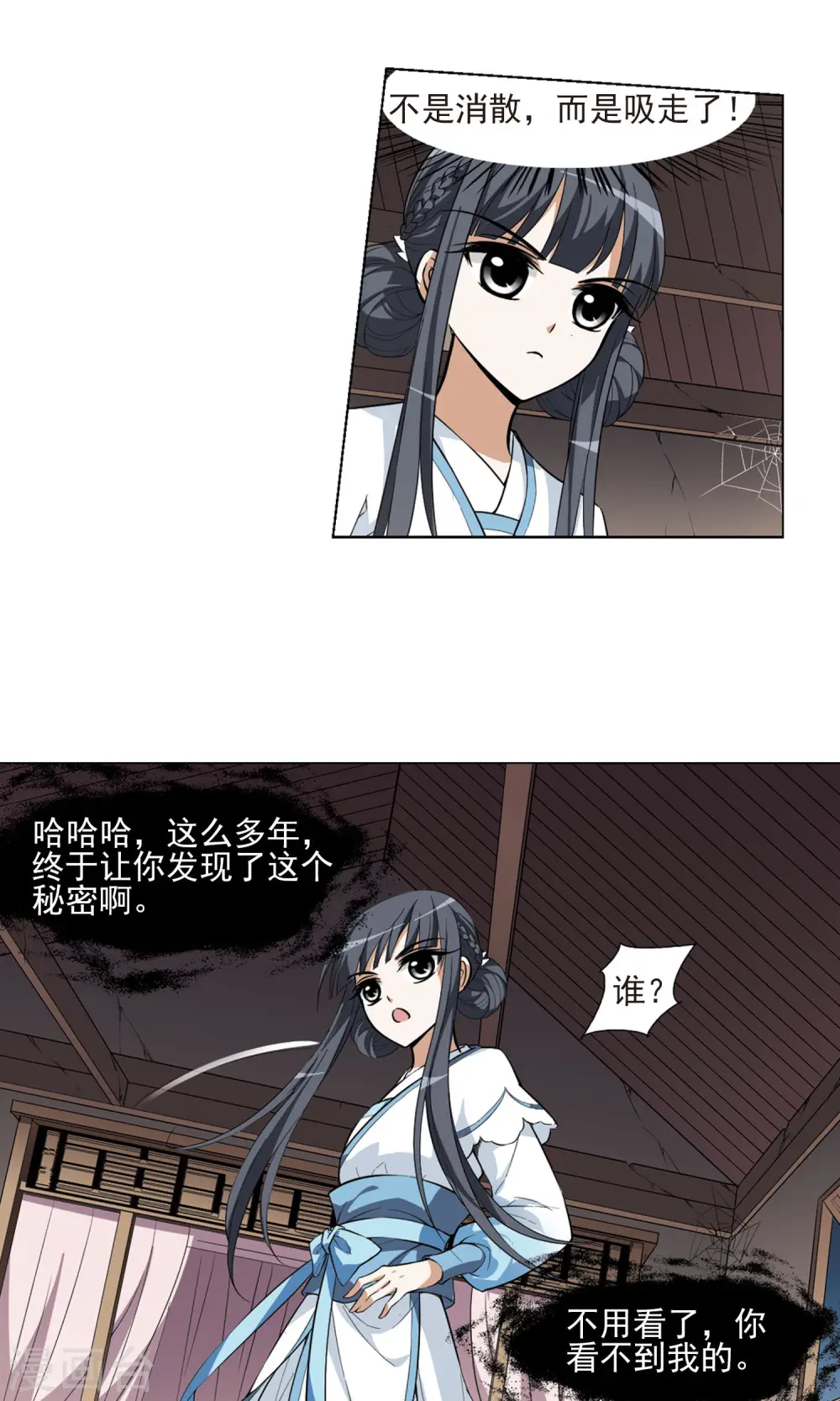 第25话 体内封印1 第5页