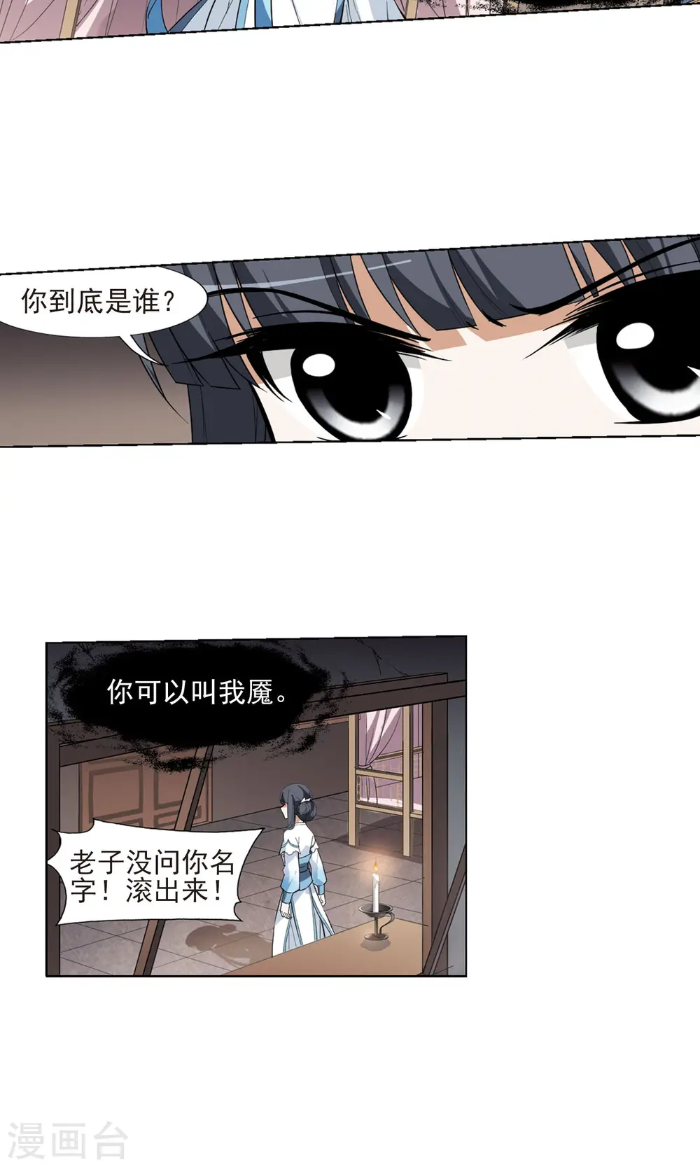 第25话 体内封印1 第6页