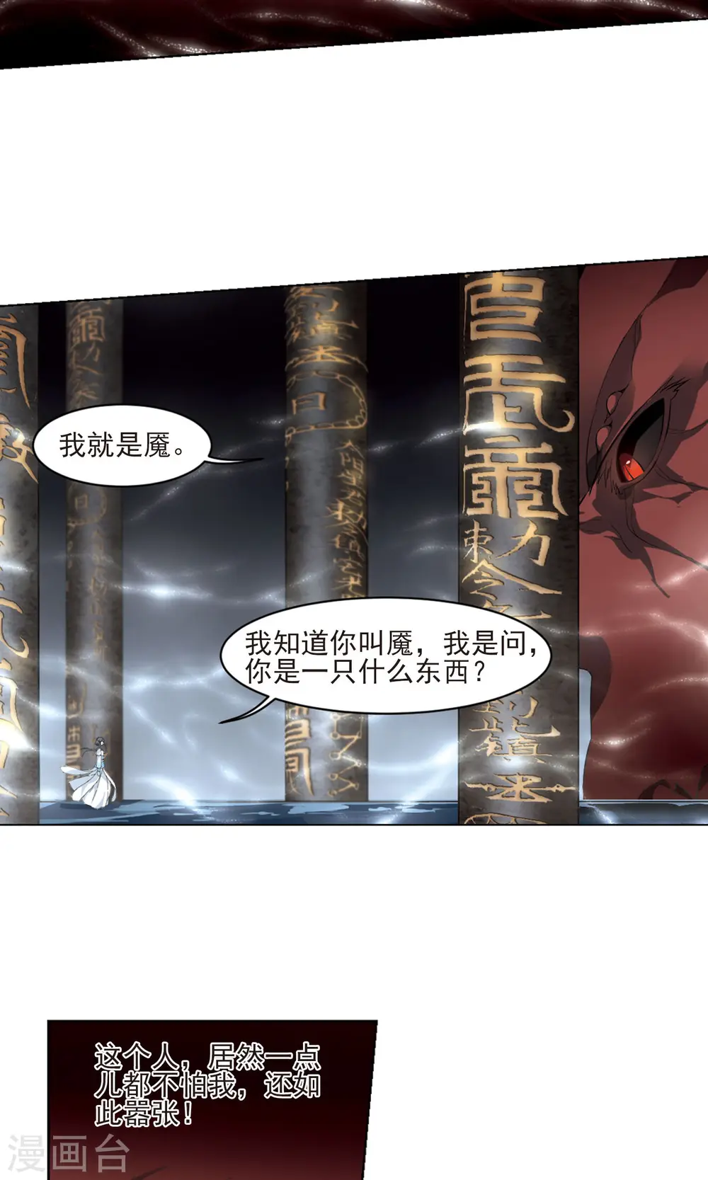 第25话 体内封印1 第14页