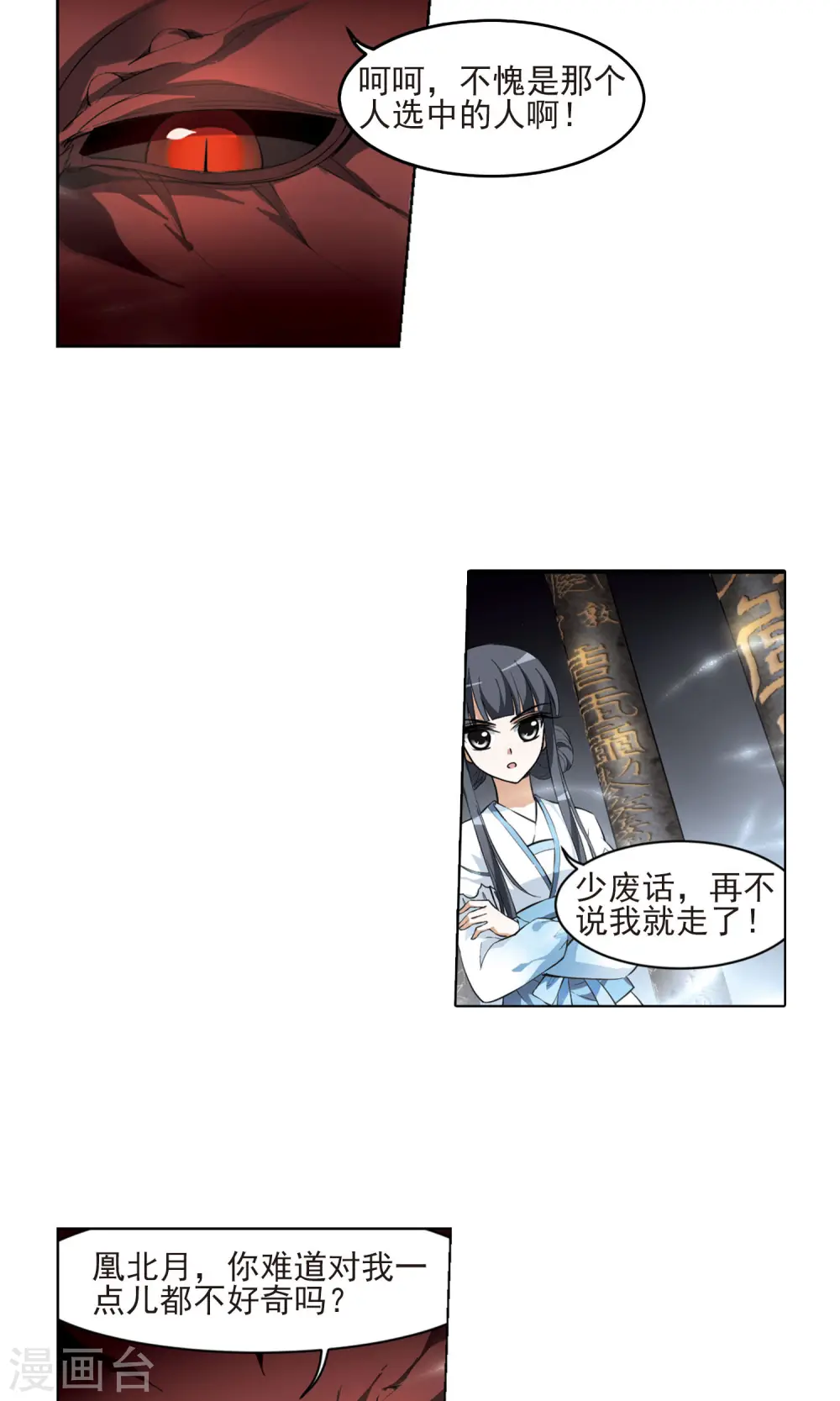 第25话 体内封印1 第15页