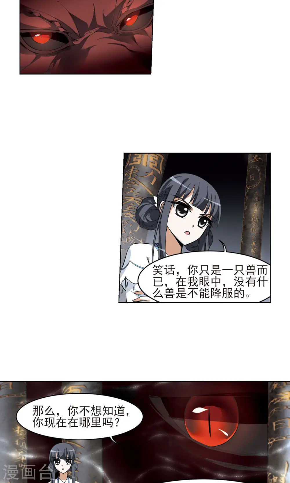 第25话 体内封印1 第16页