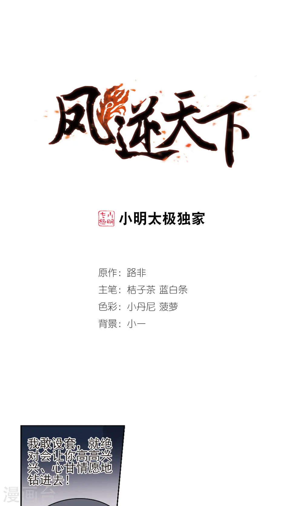 第27话 体内封印3 第1页