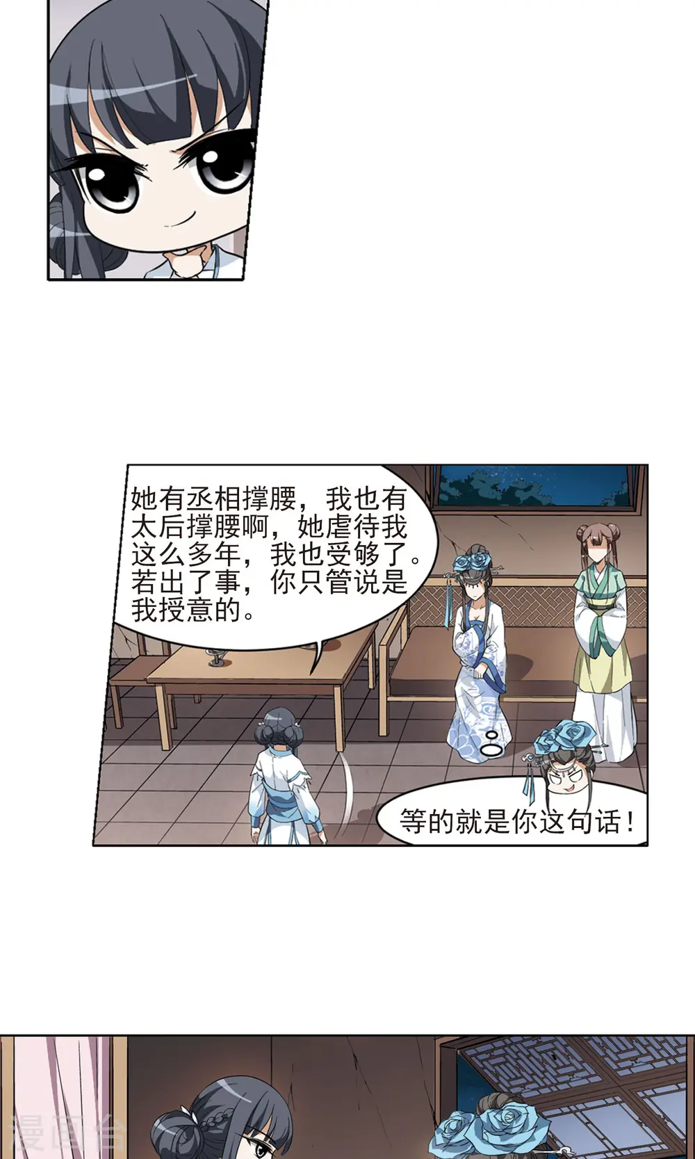 第27话 体内封印3 第2页