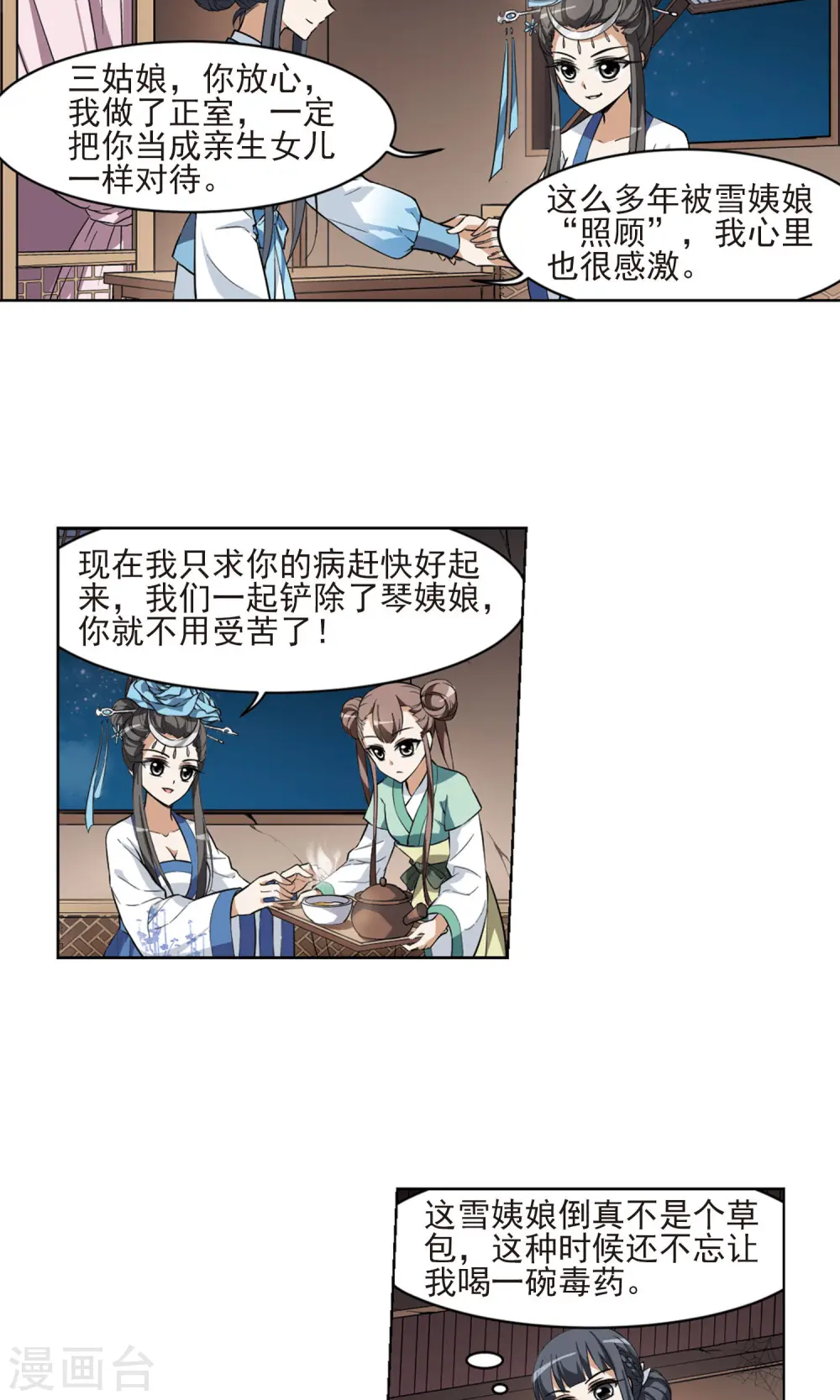 第27话 体内封印3 第3页