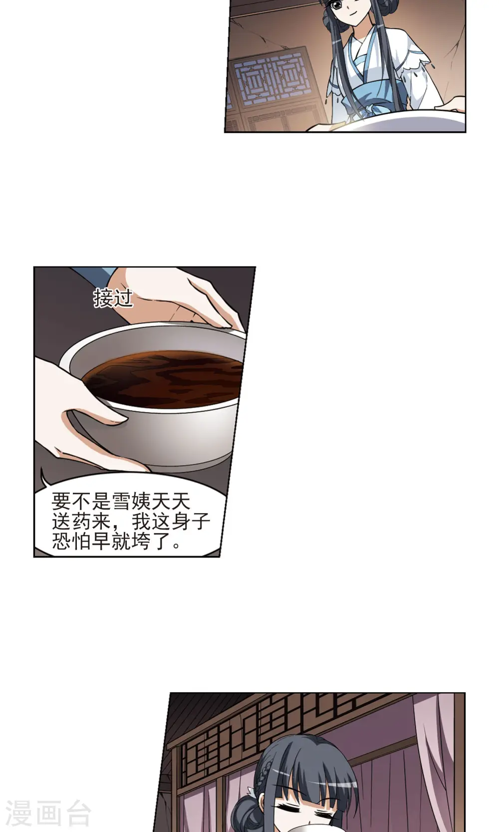 第27话 体内封印3 第4页