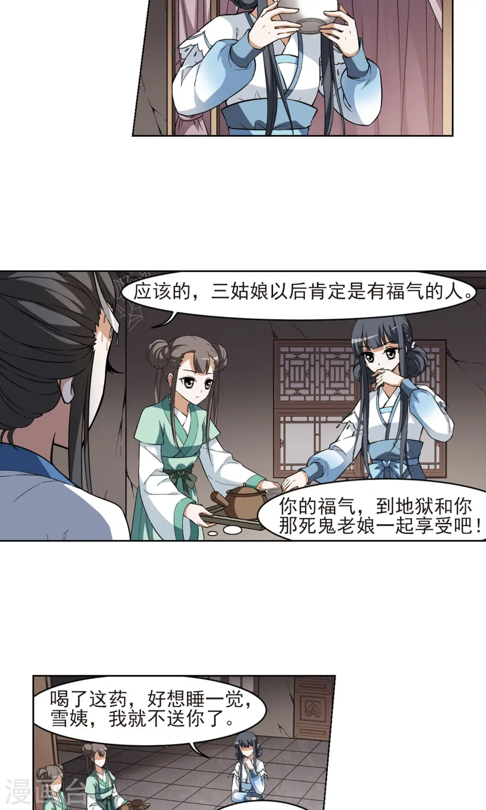 第27话 体内封印3 第5页