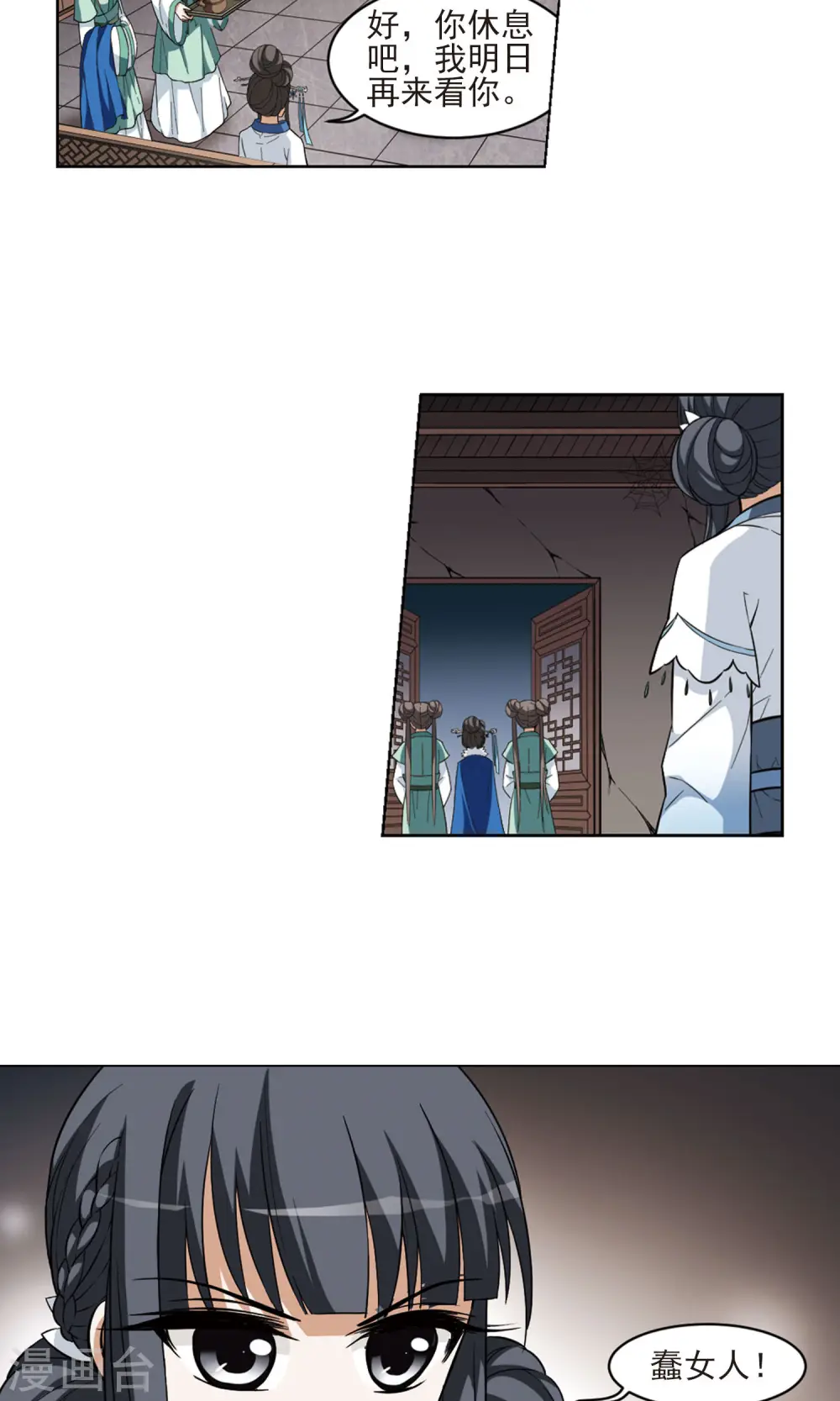 第27话 体内封印3 第6页