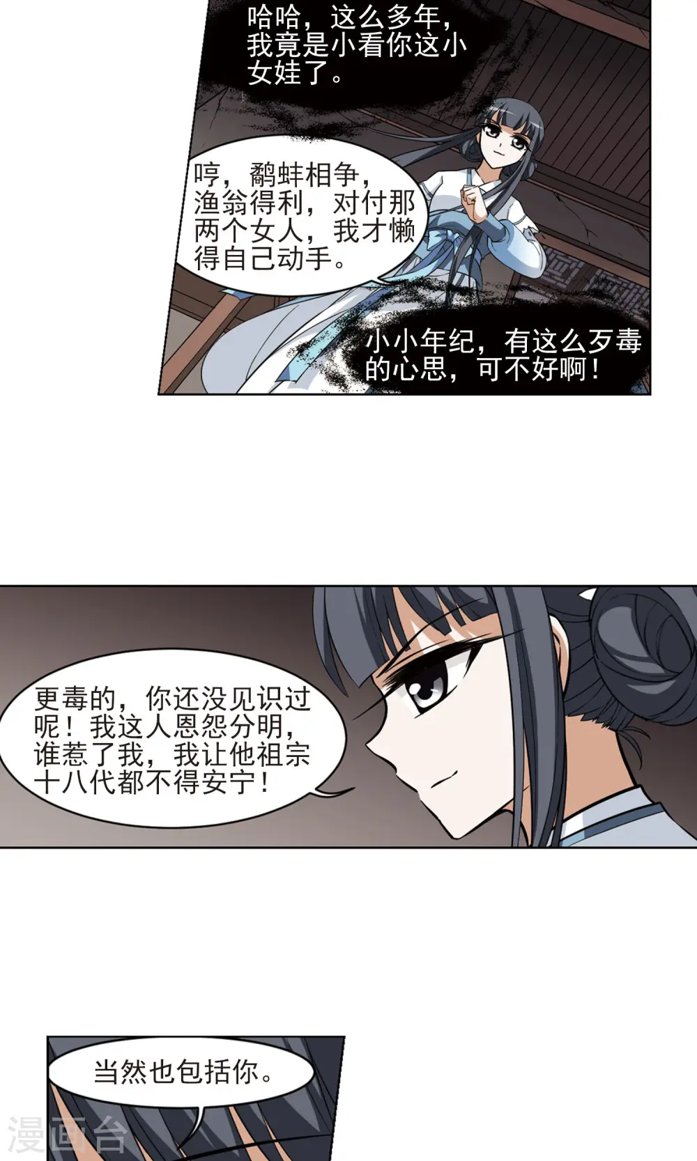 第27话 体内封印3 第8页