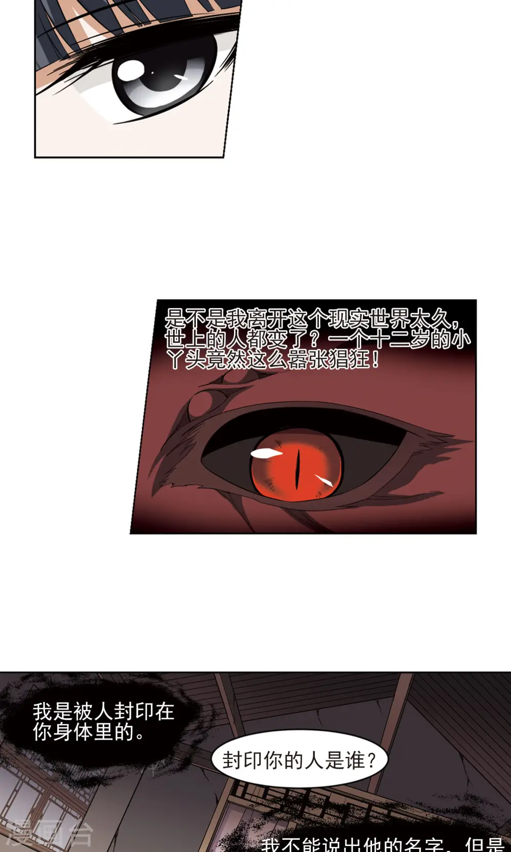 第27话 体内封印3 第9页