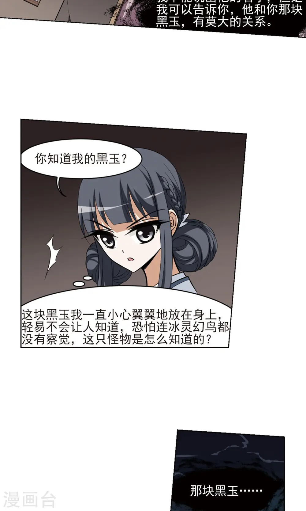 第27话 体内封印3 第10页