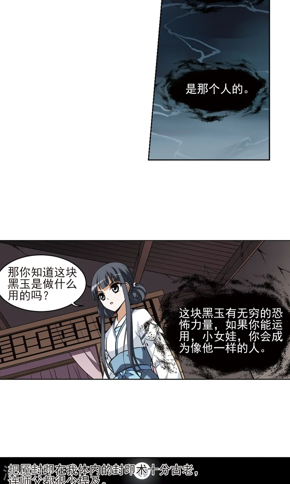 第27话 体内封印3 第11页