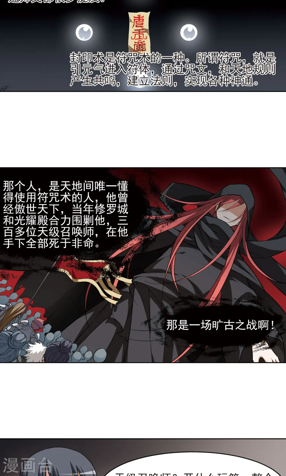 第27话 体内封印3 第12页