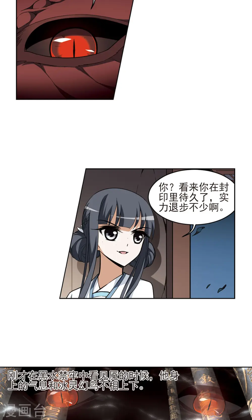 第27话 体内封印3 第15页