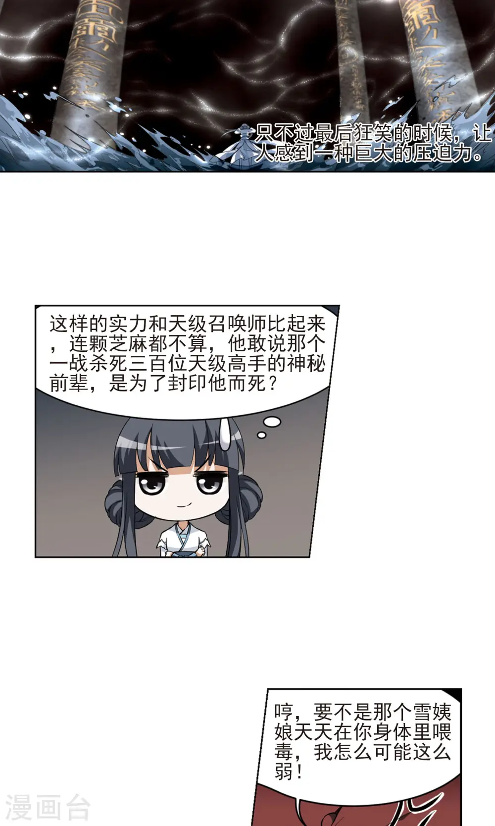 第27话 体内封印3 第16页
