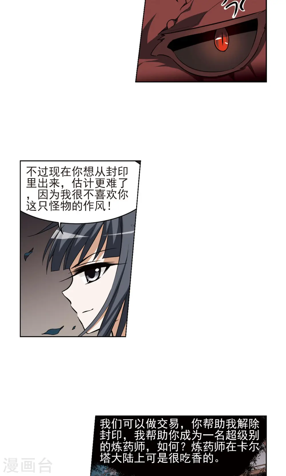 第27话 体内封印3 第17页