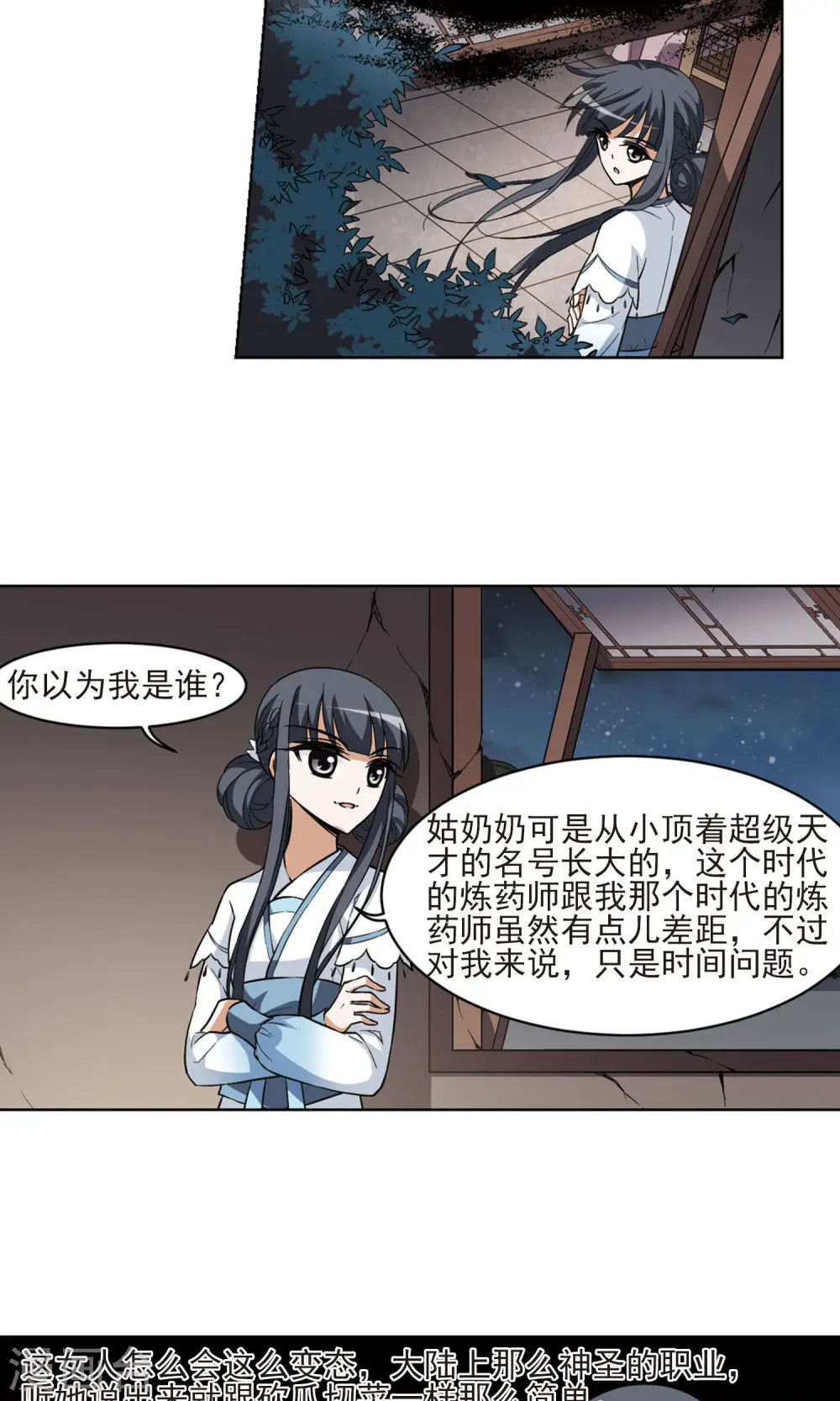 第27话 体内封印3 第18页