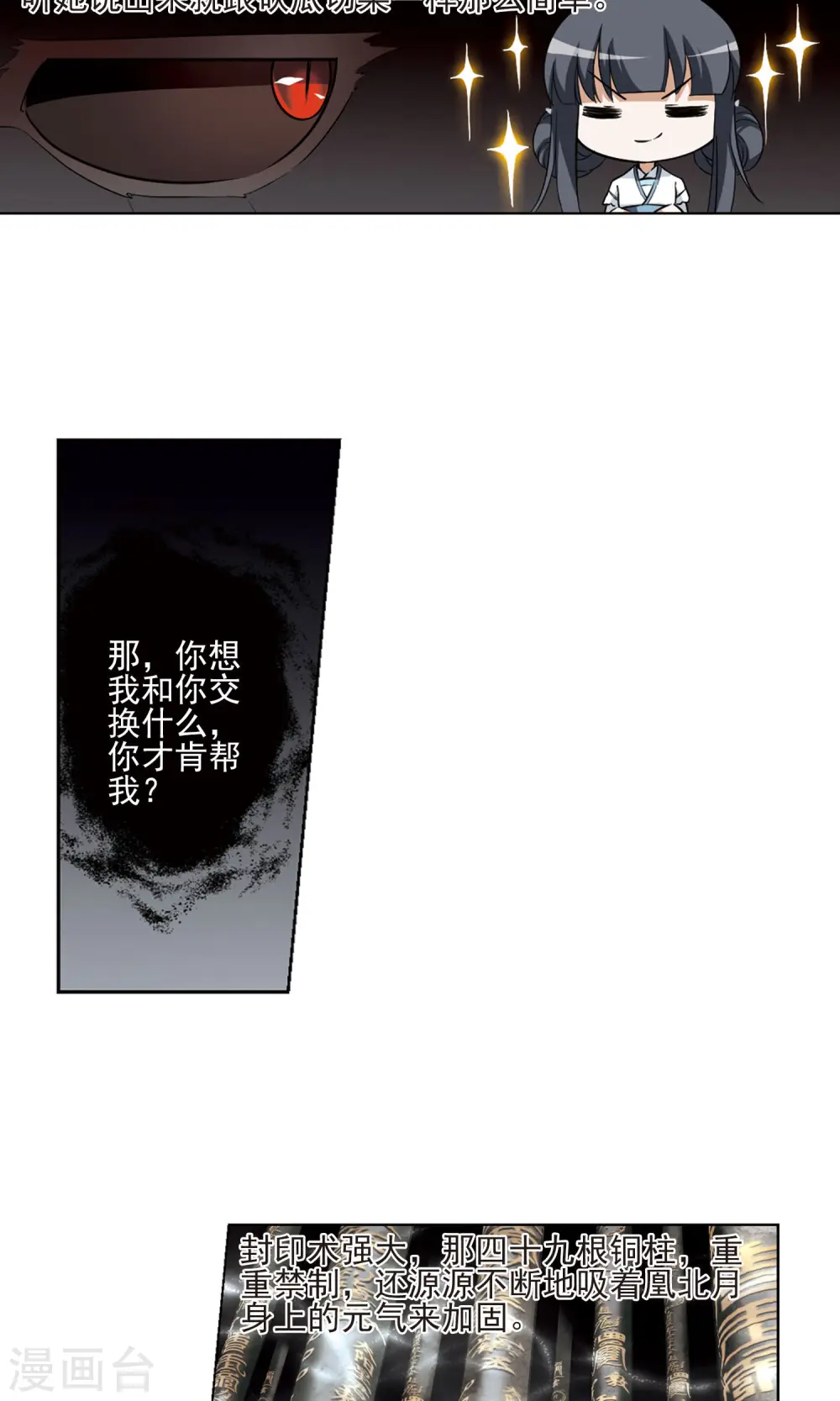 第27话 体内封印3 第19页