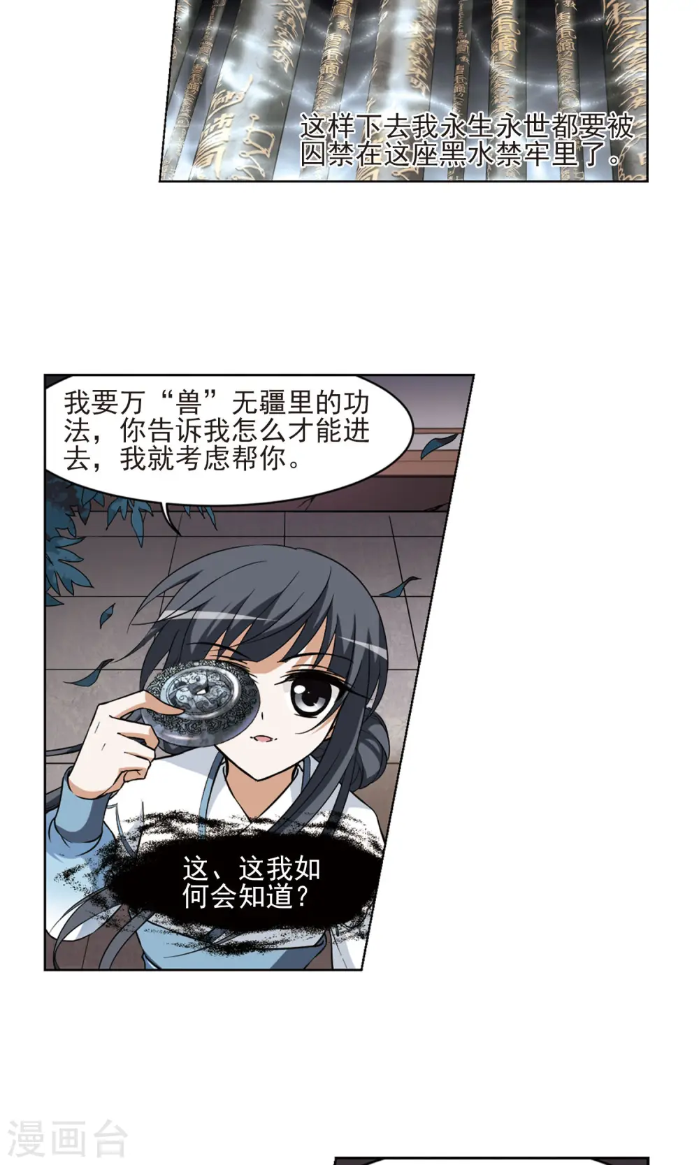第27话 体内封印3 第20页