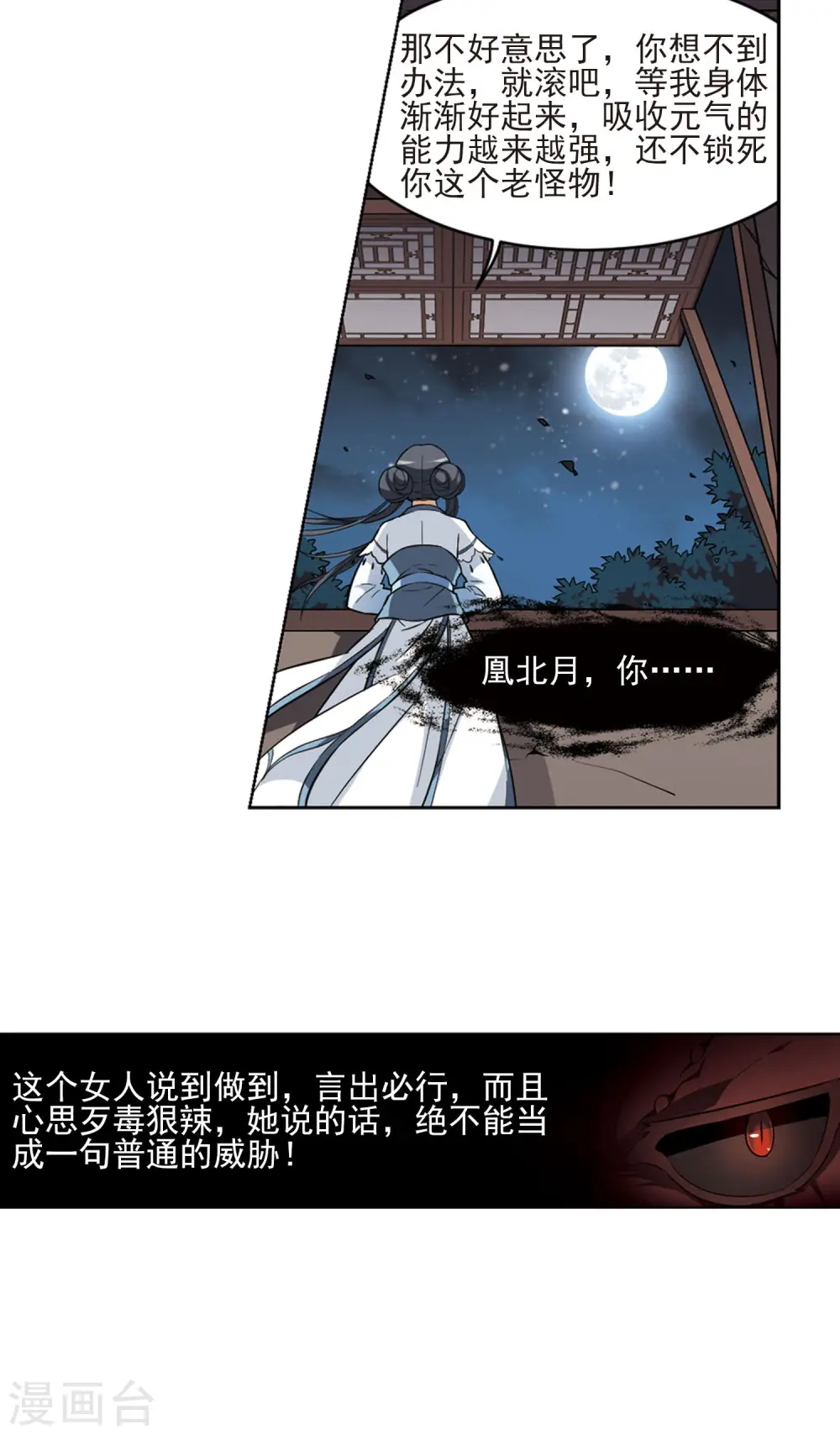 第27话 体内封印3 第21页