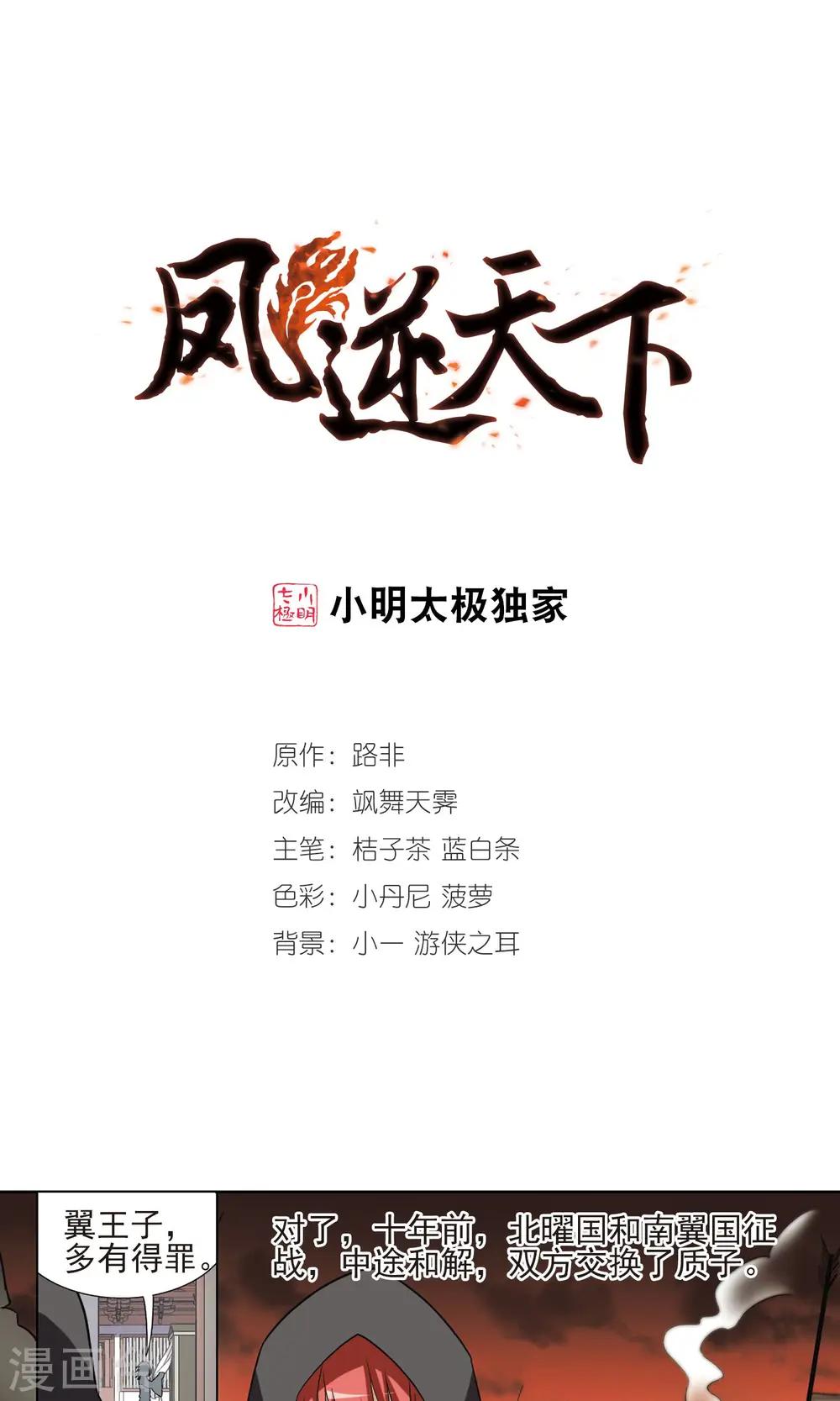 第24话 北国质子2(3) 第1页