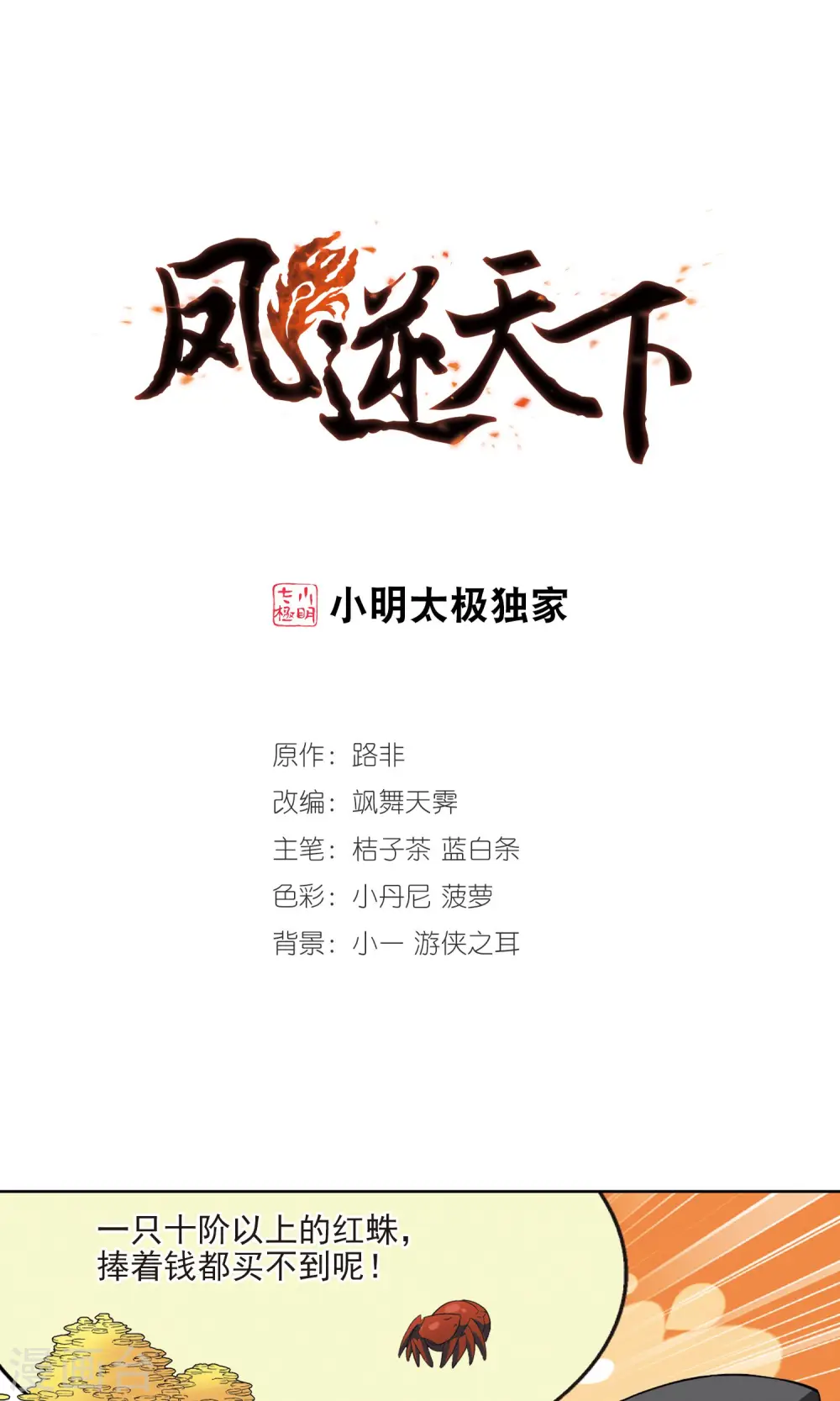 第23话 北国质子2(2) 第1页