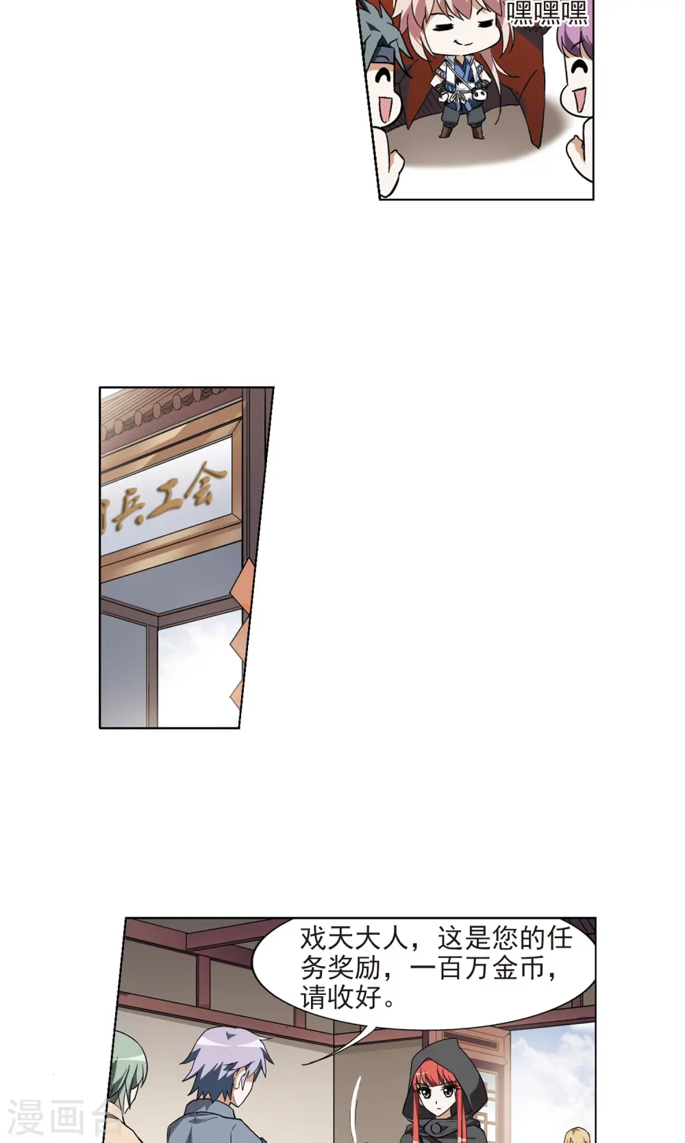 第23话 北国质子2(2) 第9页