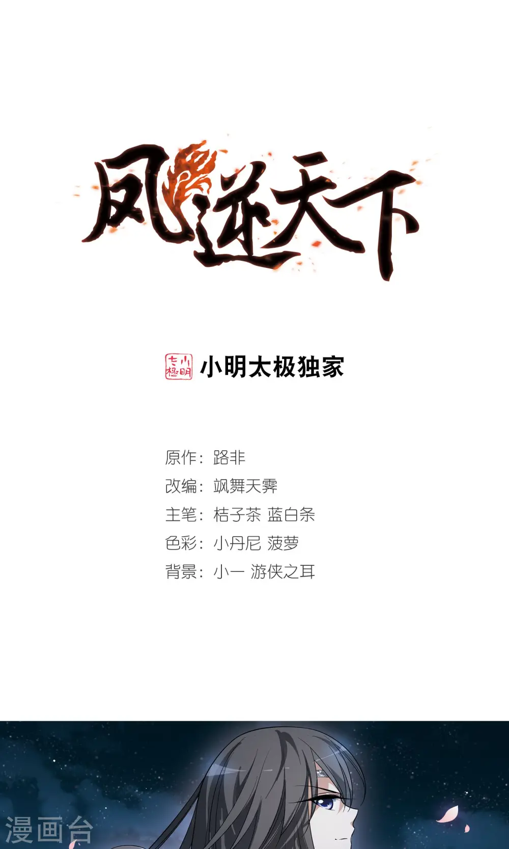 第22话 北国质子2(1) 第1页
