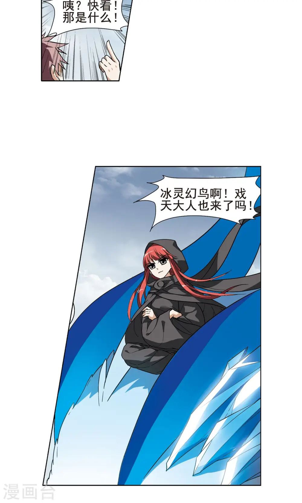 第22话 北国质子2(1) 第4页