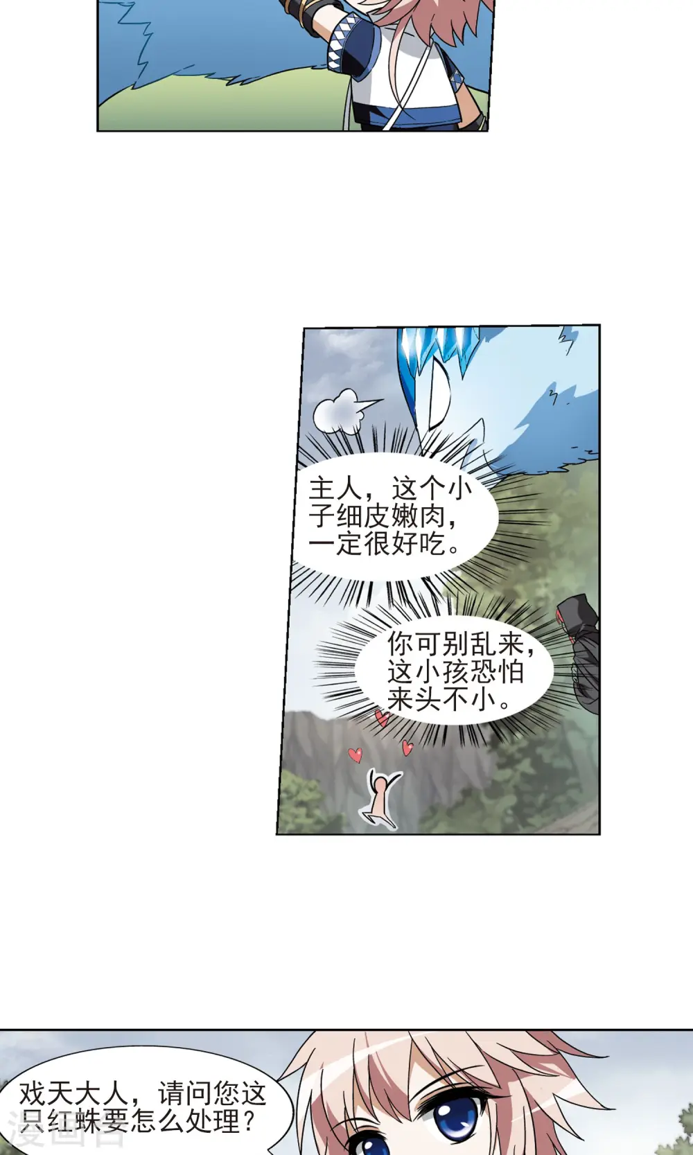 第22话 北国质子2(1) 第16页