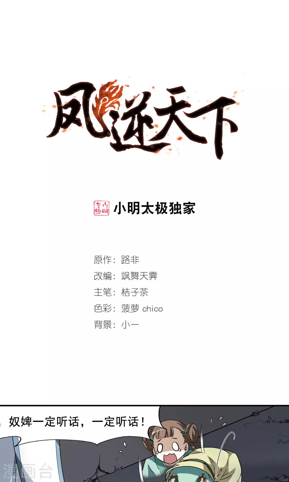 第6话 强者为尊1(2) 第1页