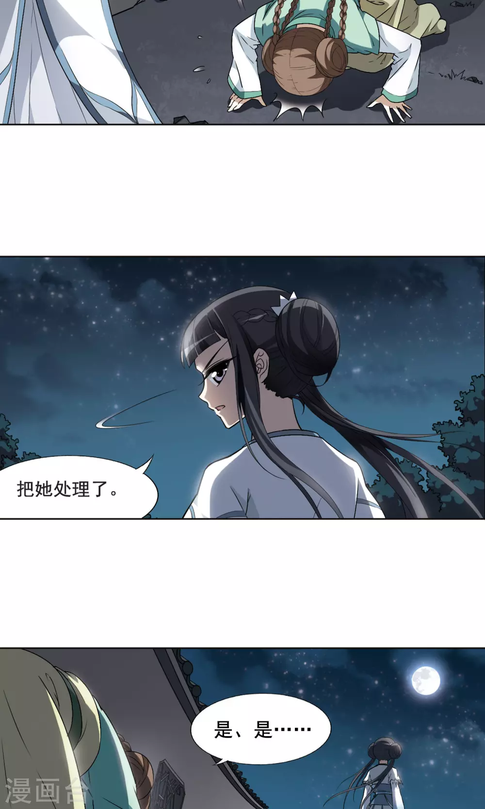 第6话 强者为尊1(2) 第2页