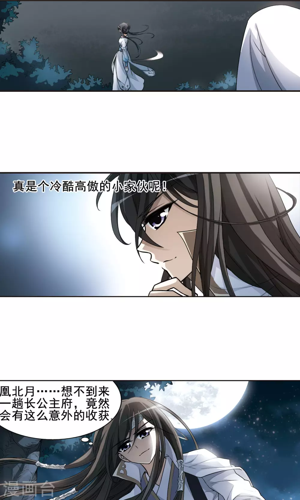 第6话 强者为尊1(2) 第9页