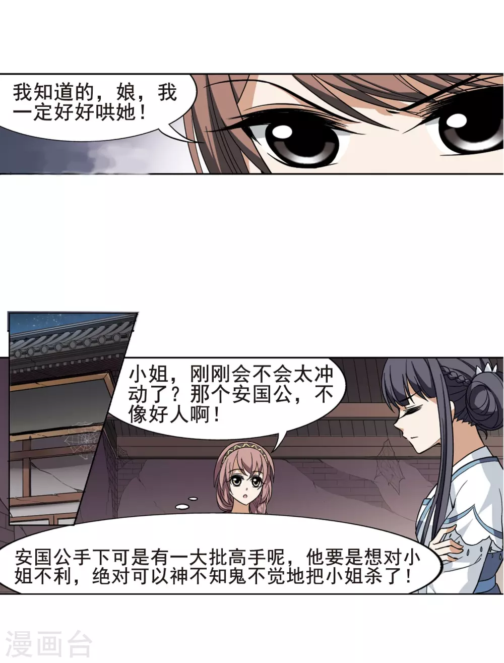 第20话 奇耻大辱2(3) 第4页