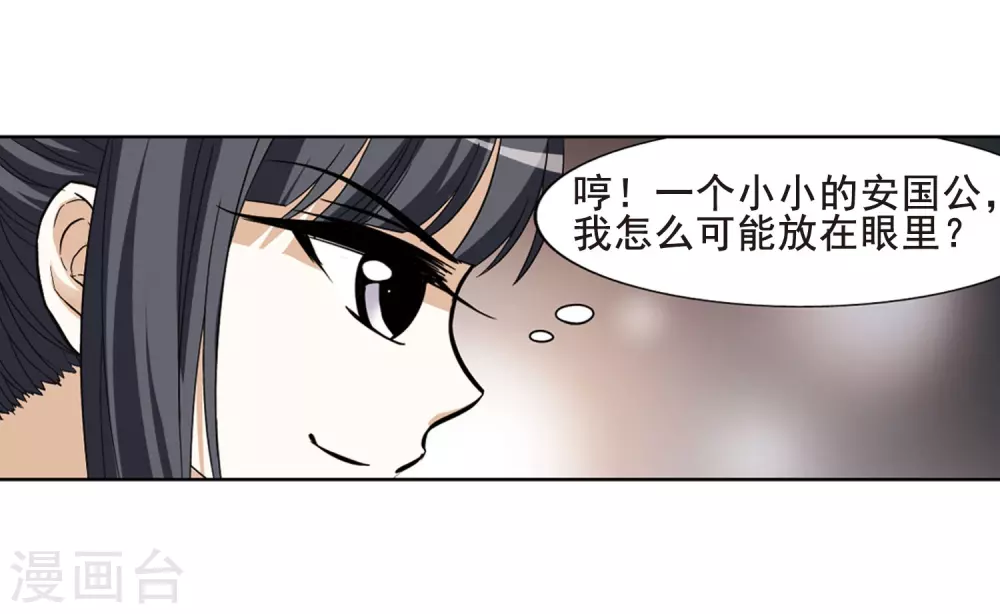 第20话 奇耻大辱2(3) 第7页
