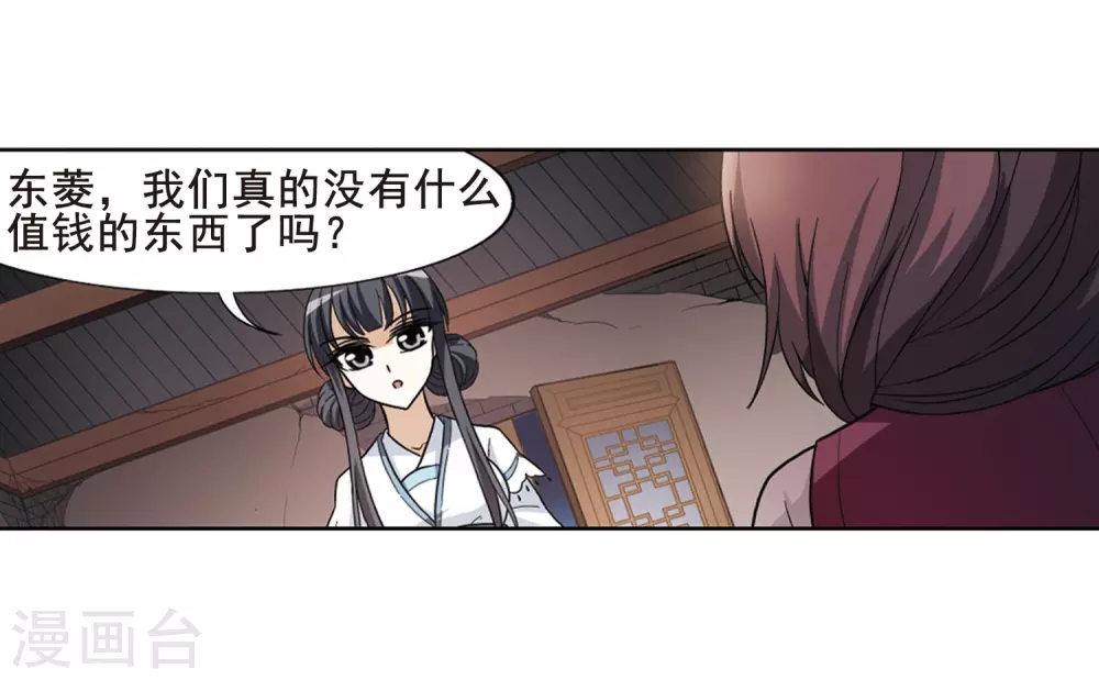 第20话 奇耻大辱2(3) 第10页