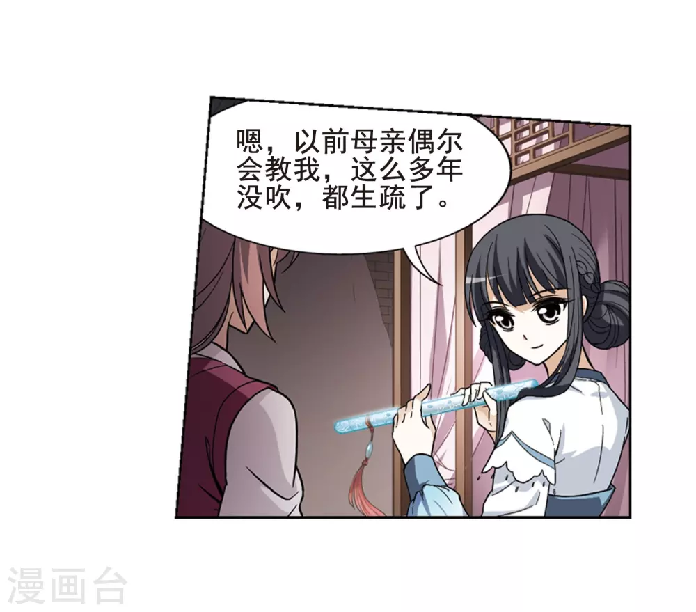 第20话 奇耻大辱2(3) 第21页