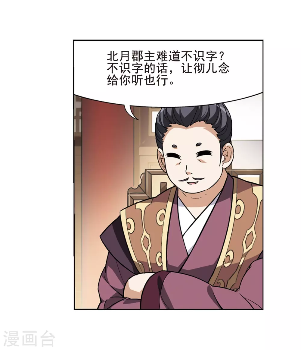 第19话 奇耻大辱2(2) 第3页