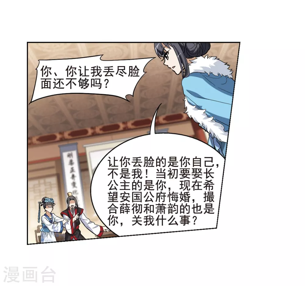 第19话 奇耻大辱2(2) 第8页