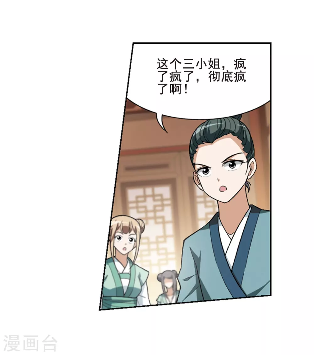 第19话 奇耻大辱2(2) 第9页