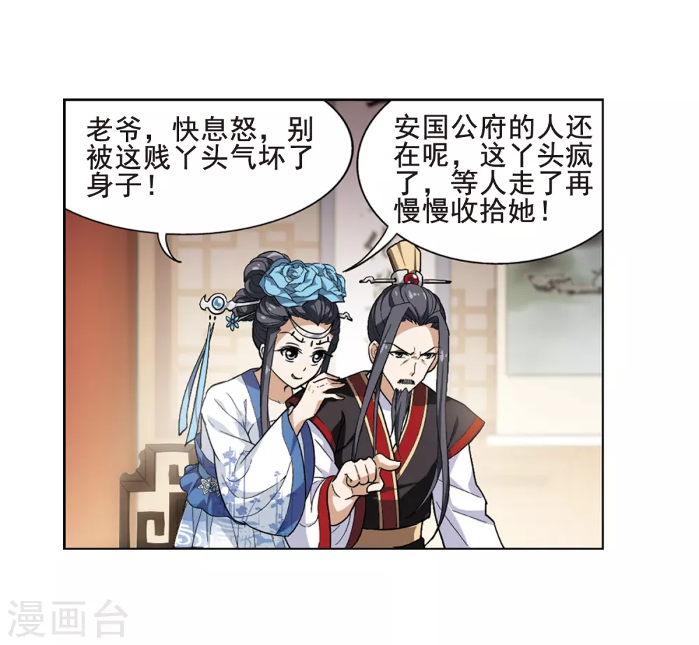 第19话 奇耻大辱2(2) 第11页