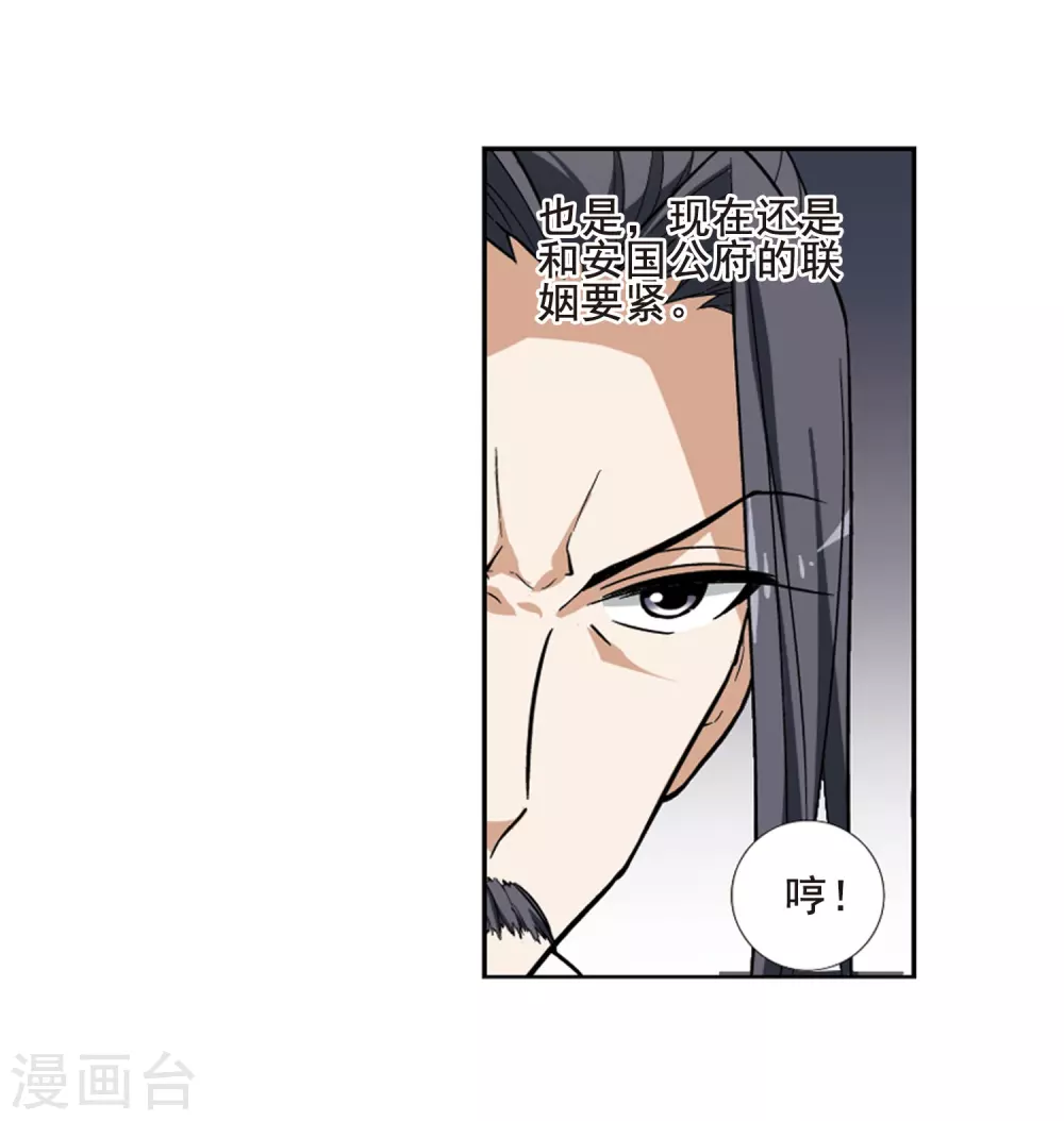 第19话 奇耻大辱2(2) 第12页
