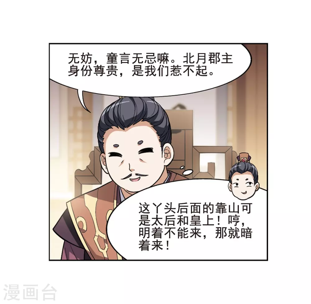 第19话 奇耻大辱2(2) 第14页