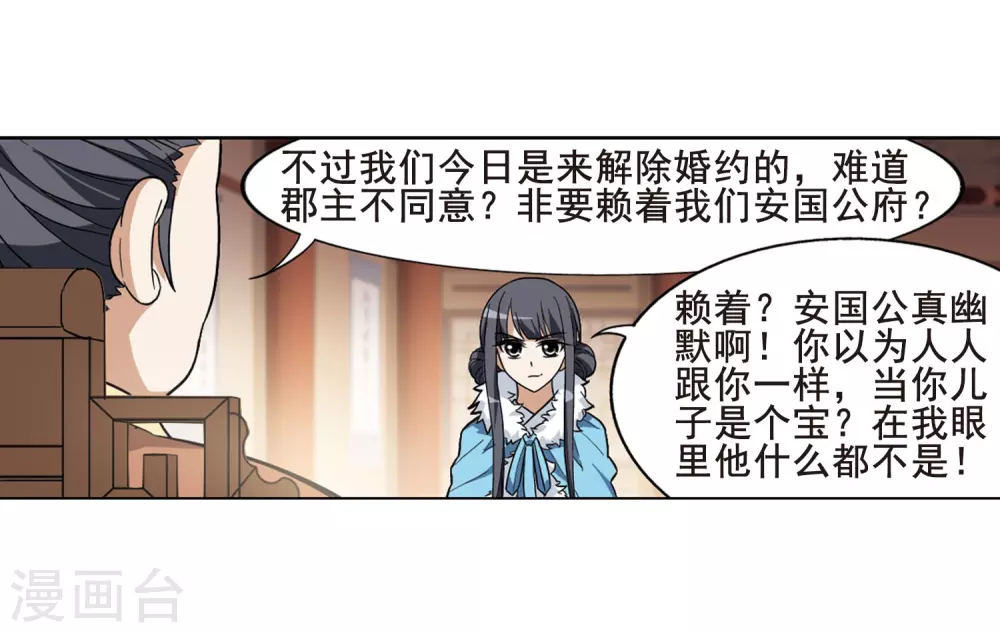 第19话 奇耻大辱2(2) 第15页