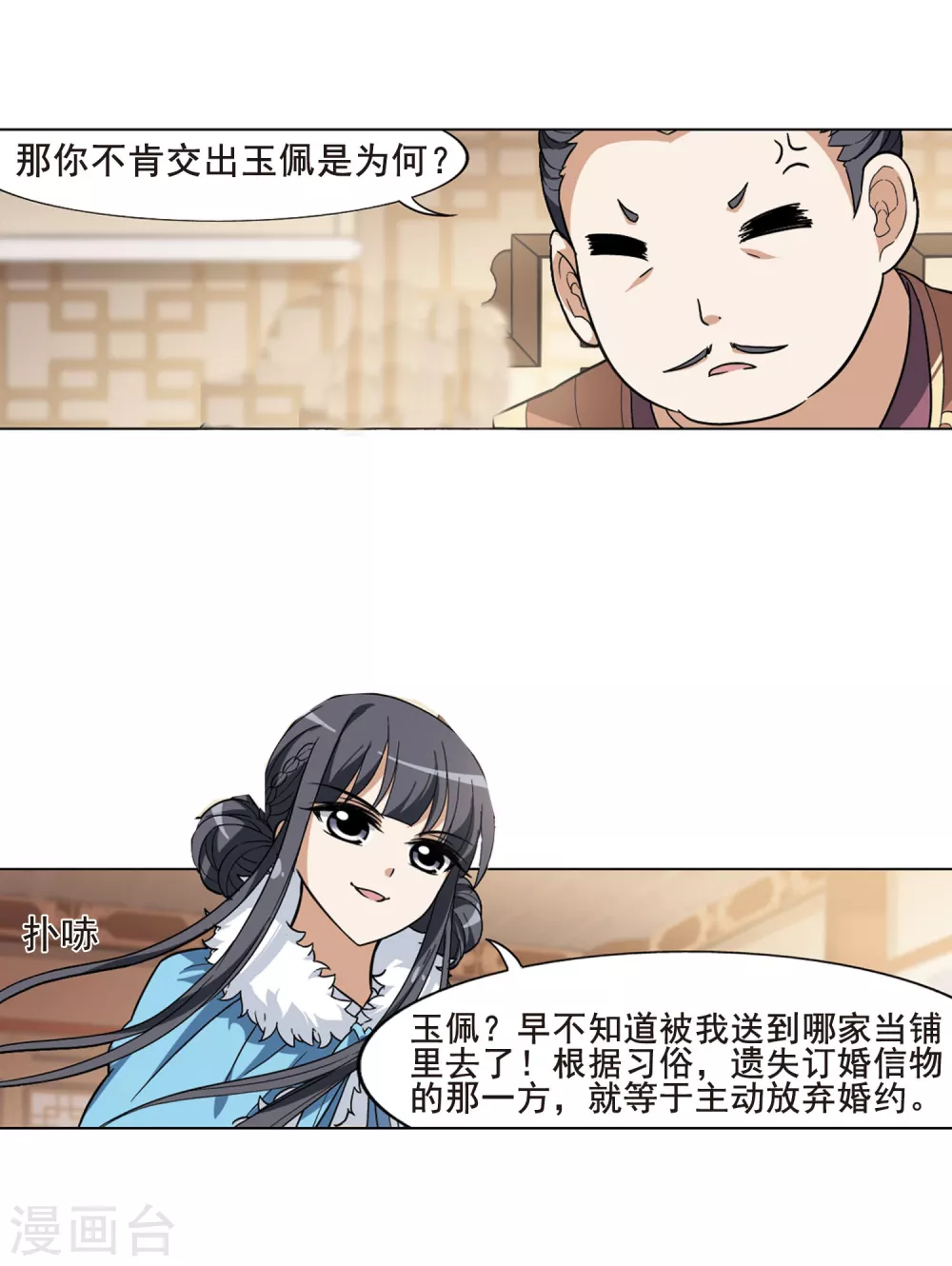 第19话 奇耻大辱2(2) 第16页
