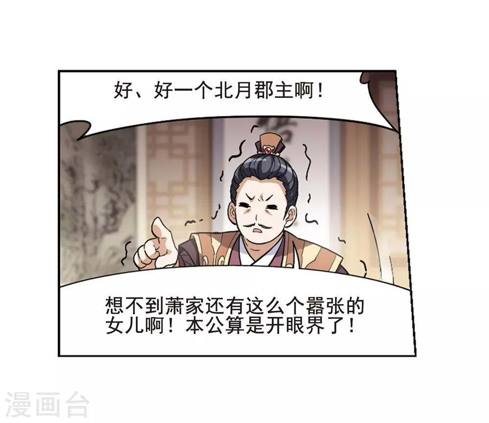 第19话 奇耻大辱2(2) 第18页