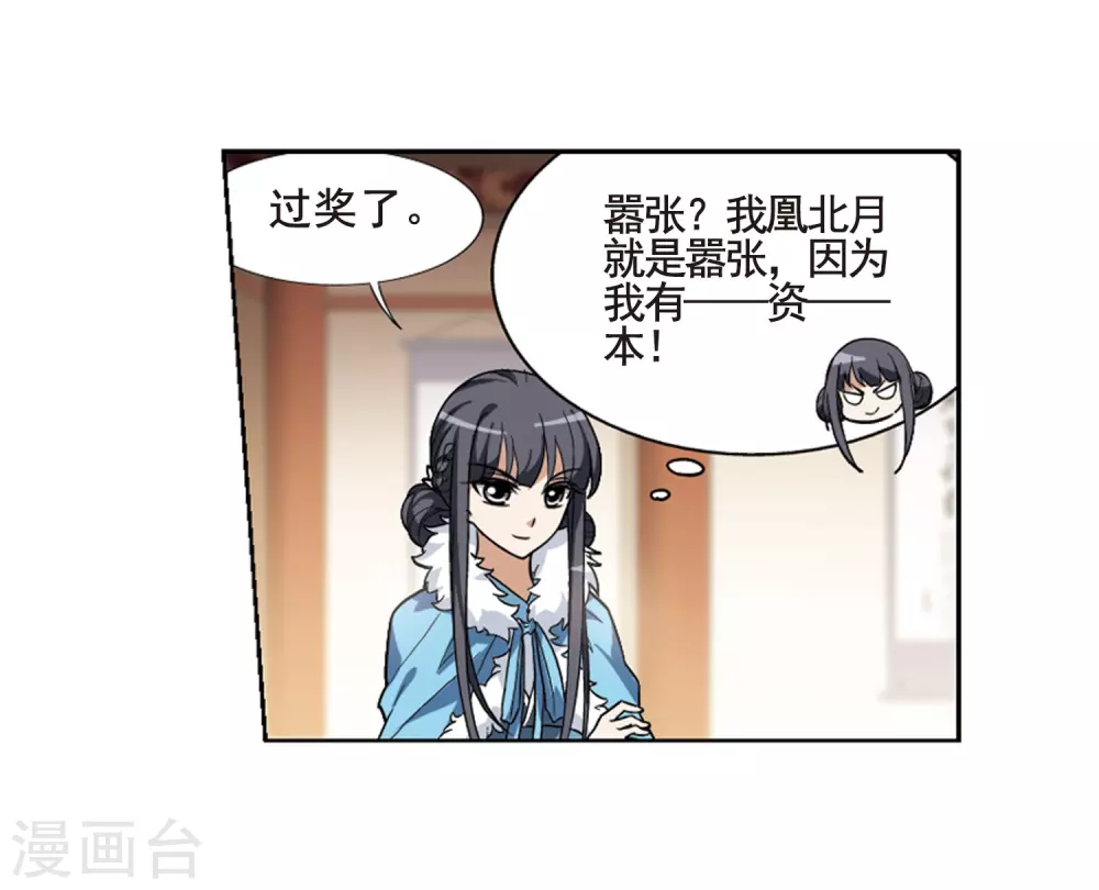 第19话 奇耻大辱2(2) 第19页
