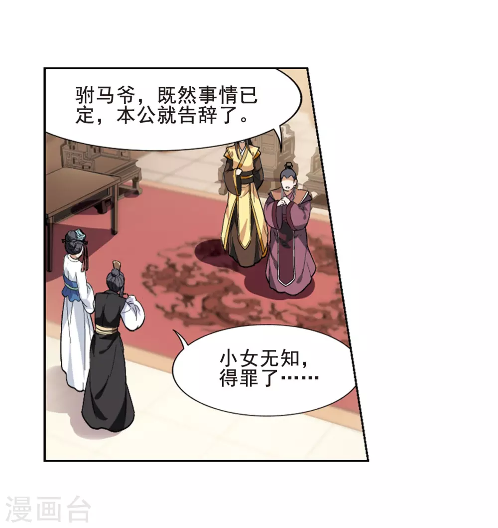 第19话 奇耻大辱2(2) 第20页