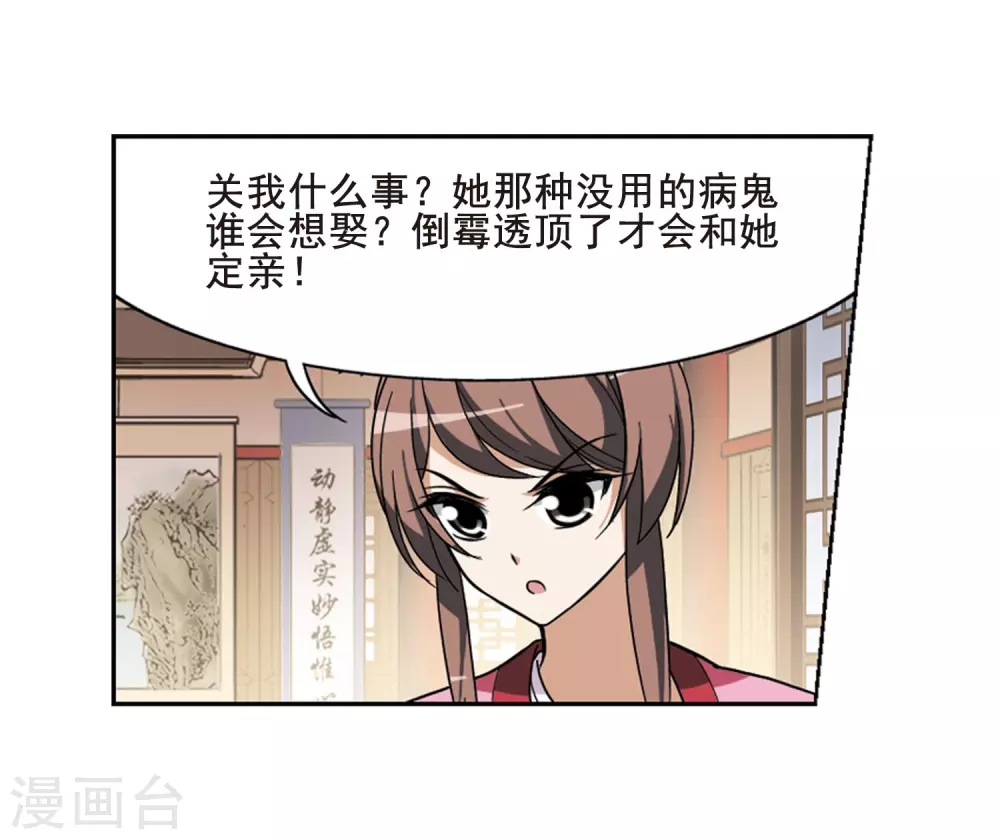 第19话 奇耻大辱2(2) 第25页
