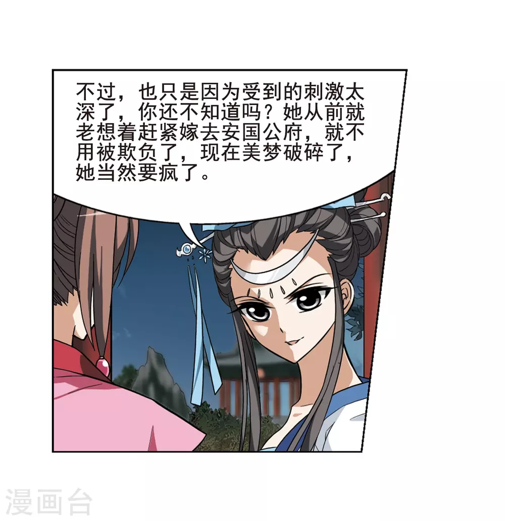 第19话 奇耻大辱2(2) 第31页