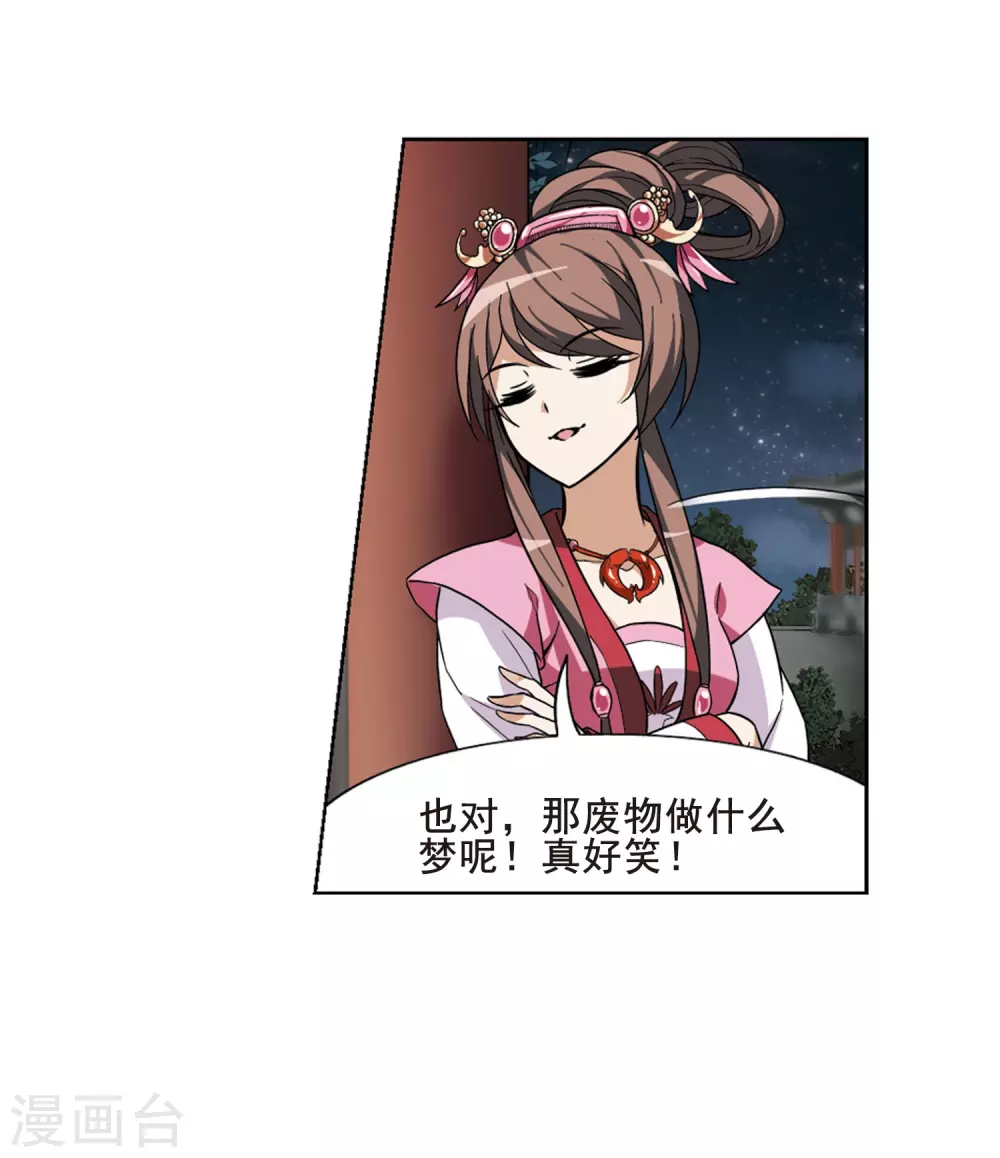 第19话 奇耻大辱2(2) 第32页